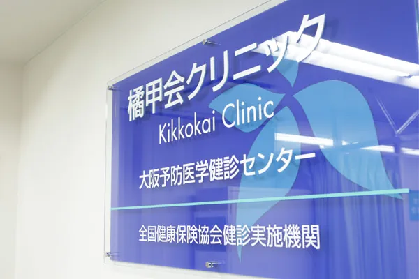 clinic_img01 医院情報
